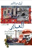 العابر 