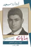 بدايات 