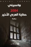 2084 حكاية العربي الأخير