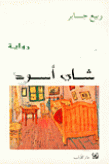 شاي أسود