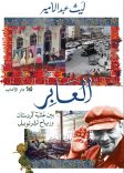 العابر 