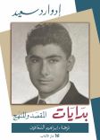 بدايات 