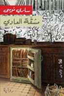 مشقة العادي