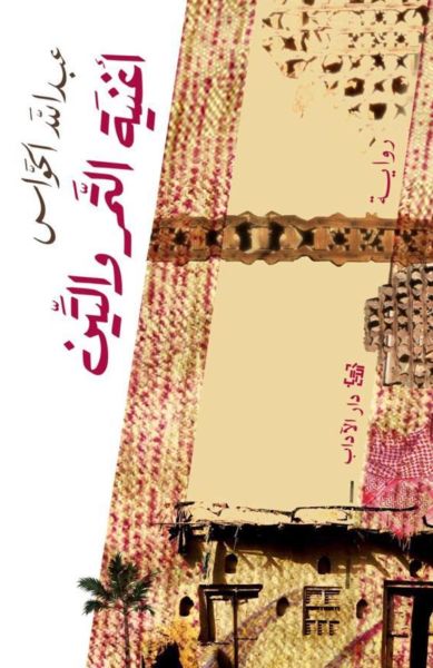 أغنية التمر والتين