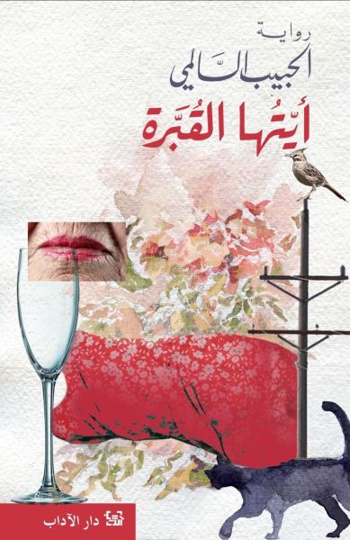 أيتها القبرة