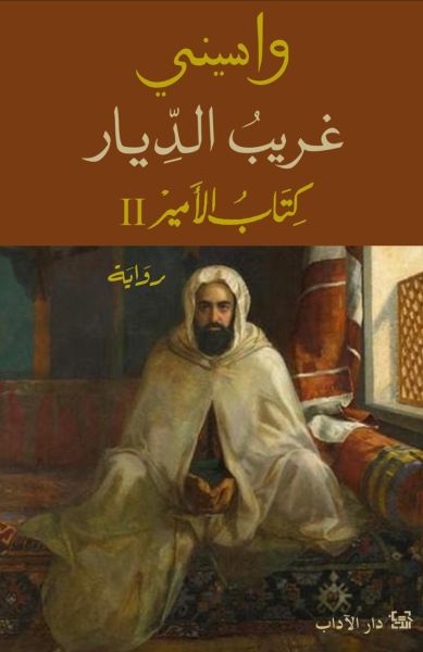 غريب الديار