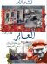 العابر 