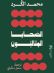 الضحايا المثاليّون