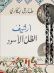 أرشيف الظل الأسود
