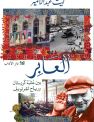 العابر 