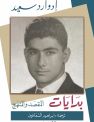 بدايات 